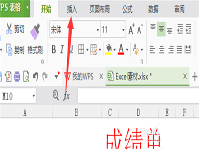 WPS表格中的数据怎么制作成柱形图?