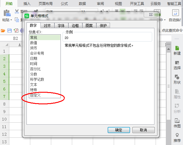 WPS表格中的数据怎么添加升降箭头?