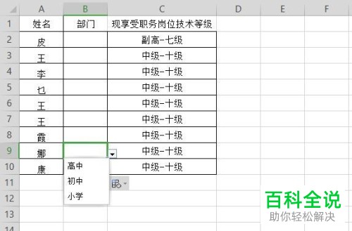 WPS表格里怎么制作下拉列表效果