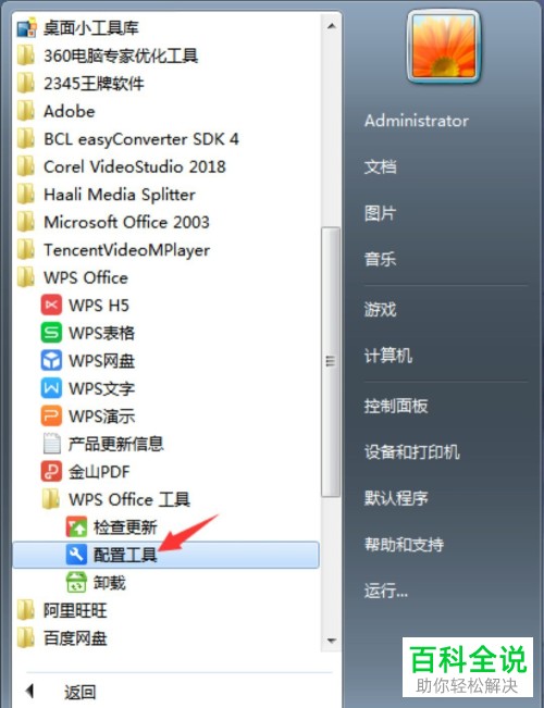 wps老是自动升级更新如何关闭