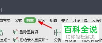 WPS怎么高亮标记表格重复项