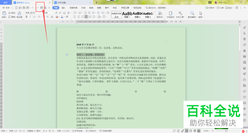 wps2019中的几种打印方式使用方法