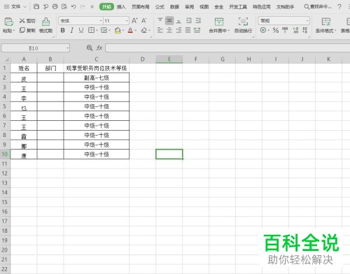 WPS表格里怎么制作下拉列表效果