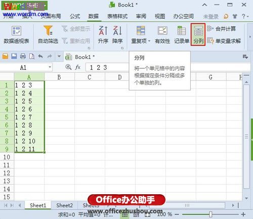 WPS表格2013通过单元格内容进行分列的方法