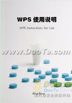 WPS实用技巧:使用WPS 2012自制封面