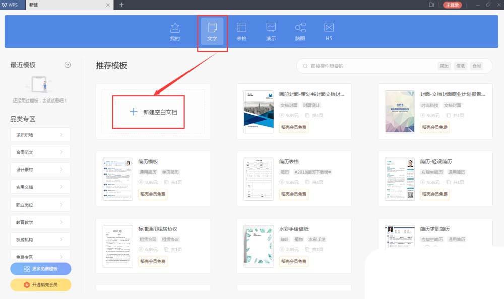 wps怎么利用smartart制作垂直块列表?