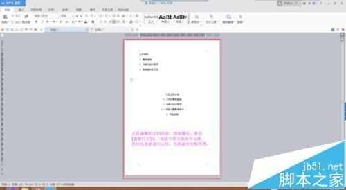wps 2016版中打印和直接打印有什么区别?