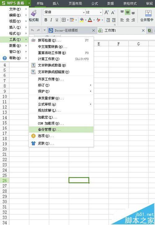 wps文件打不开遇到问题该怎么办?