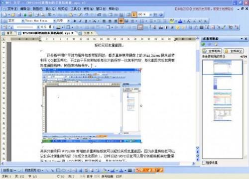 WPS 2009多重粘贴板的功能与使用实例