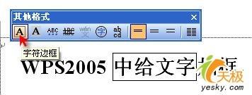 WPS文字怎么给文字加方框
