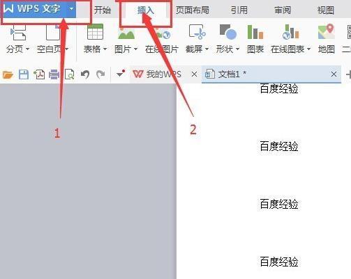 wps文档怎么加页码? wps页码添加删除的方法