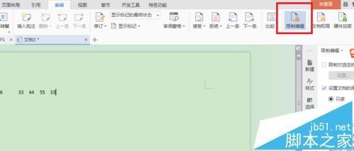 wps怎么添加密码? wps设置禁止修改文档的教程