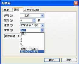 WPS演示的自定义动画制作万花筒的方法