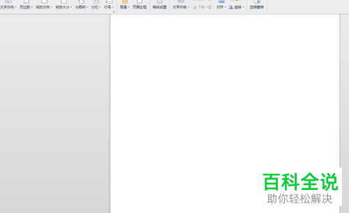 WPS怎么将Word文档中的表格转换为文本