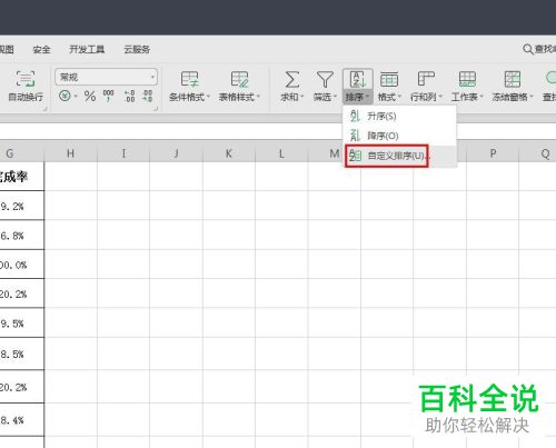 WPS如何将单元格姓名按拼音进行排序
