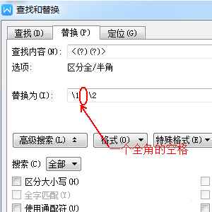 wps中怎么在姓名中间加入一个全角空格?