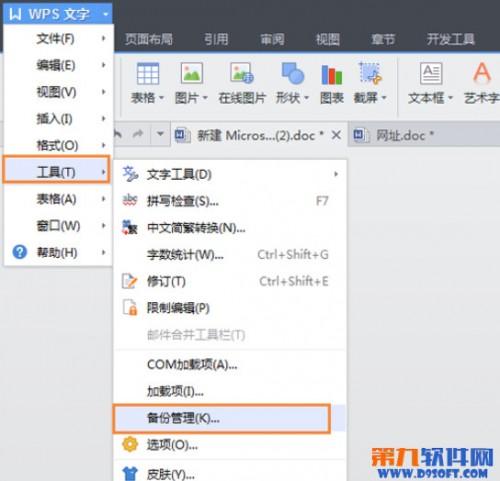 wps临时退出文件怎么保存