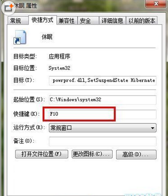 为普通的键盘设计一个休眠快捷方式让电脑快速休眠