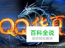 玩QQ华夏怎么能快速上手