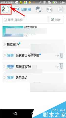 唯圈app怎么设置聊天权限?