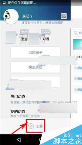 唯圈app怎么设置聊天权限?