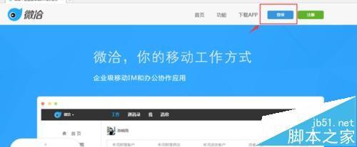 微洽电脑版/网页版该怎么收发信息?