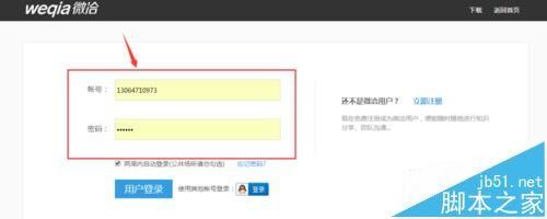 微洽电脑版/网页版该怎么收发信息?