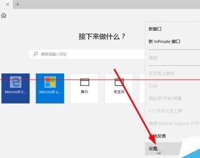 微软Edge浏览器怎么设置禁止禁用Cookie?