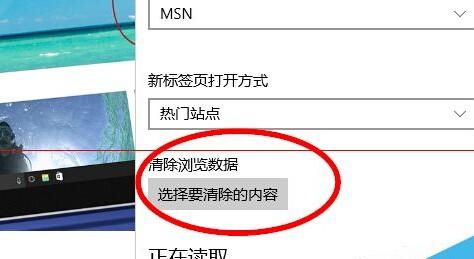 微软Edge浏览器怎样清除浏览历史记录?