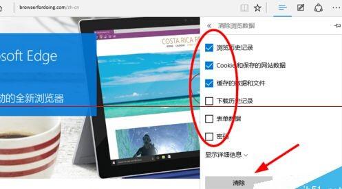 微软Edge浏览器怎样清除浏览历史记录?