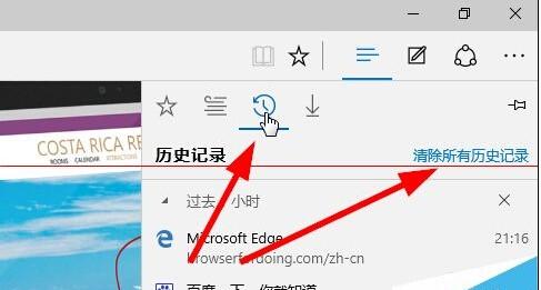 微软Edge浏览器怎样清除浏览历史记录?