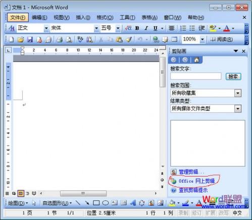 微软官网下载大量Word剪贴画图片的方法分享