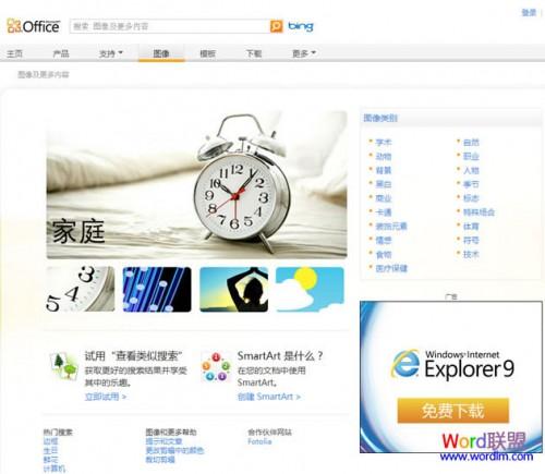微软官网下载大量Word剪贴画图片的方法分享