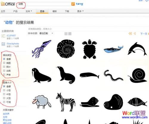 微软官网下载大量Word剪贴画图片的方法分享