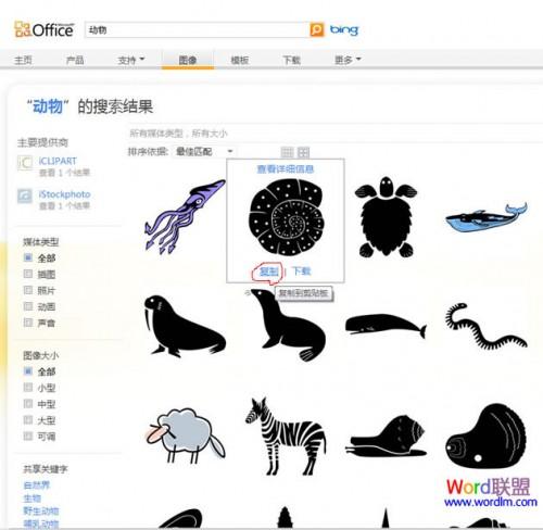 微软官网下载大量Word剪贴画图片的方法分享