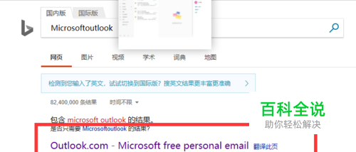 微软Microsoft邮箱账号怎么改