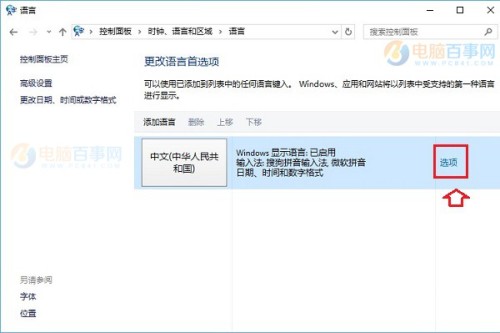 微软拼音怎么卸载