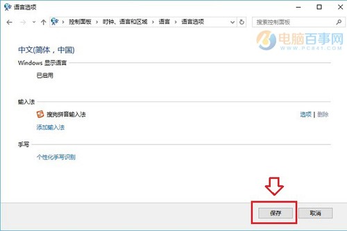 微软拼音怎么卸载