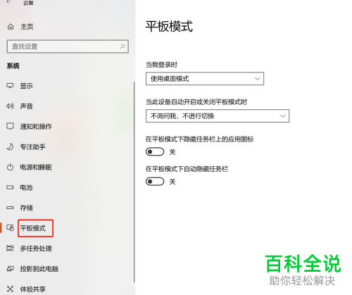 微软Surface电脑如何打开平板模式