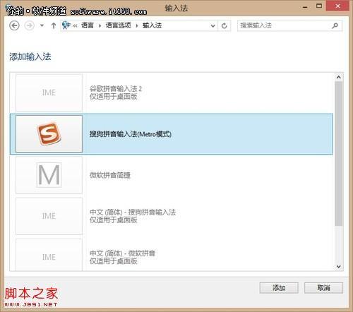 微软Win8系统语言设置技巧如添加或更改输入法等等