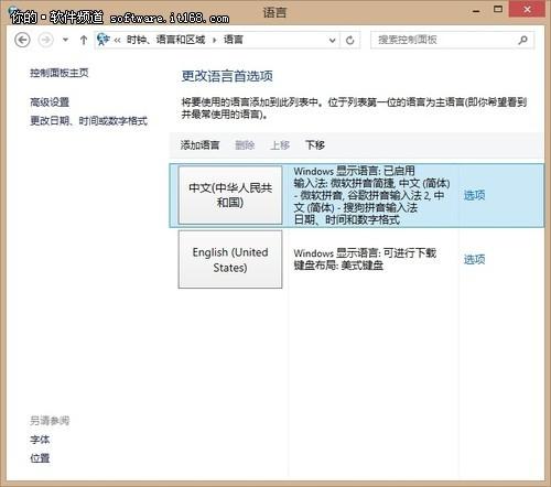 微软Win8系统语言设置技巧如添加或更改输入法等等