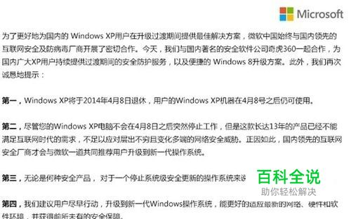 微软为什么要让XP停止服务