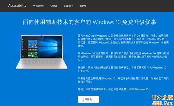 微软为使用辅助技术的用户延长Win10免费升级期限