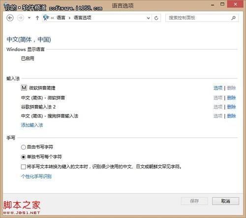 微软Win8系统语言设置技巧如添加或更改输入法等等