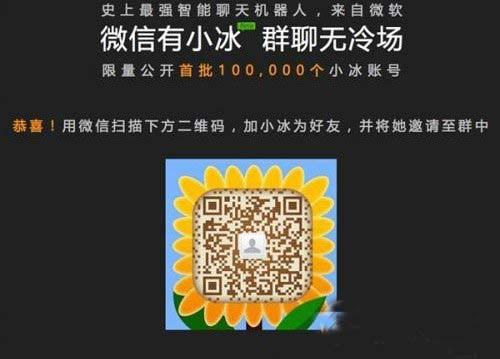 微软小冰是什么?微软小冰聊天机器人介绍