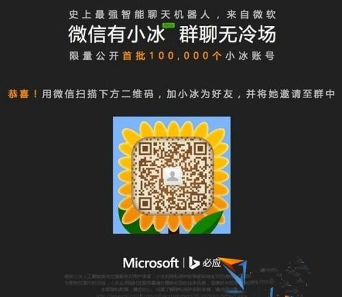 微软小冰安全吗?微软小冰会不会侵犯用户隐私详情介绍