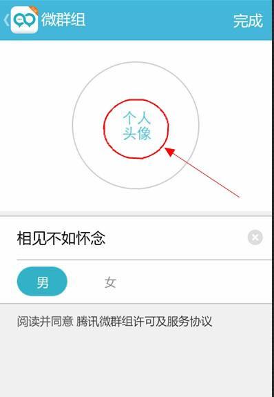 微群组怎么使用 腾讯微群组用法介绍