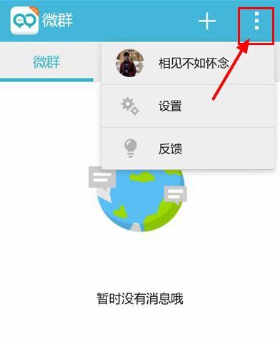 微群组怎么使用 腾讯微群组用法介绍