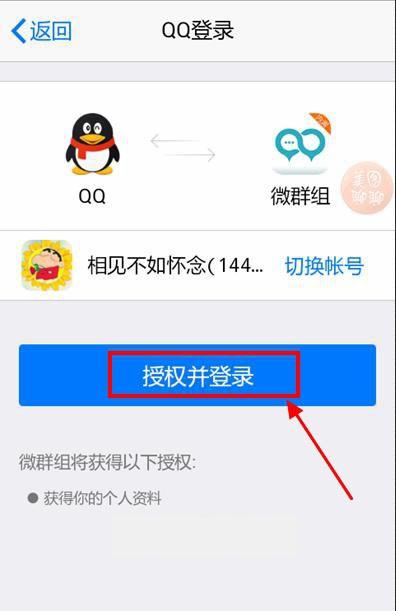 微群组怎么使用 腾讯微群组用法介绍