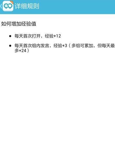 微群组怎么升级?微群组个人等级快速升级方法技巧
